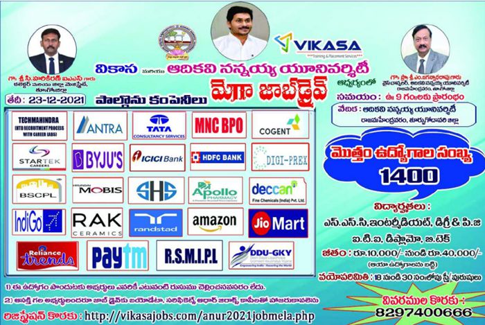 Mega-Job-Mela-at-ADIKAVI-NANNAYA-UNIVERSITY