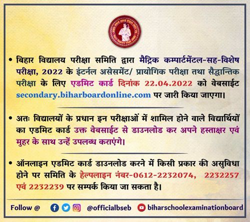 BSEB Class 10 Compartment Exam Hall Ticket 2022 Released At secondary.biharboardonline.com