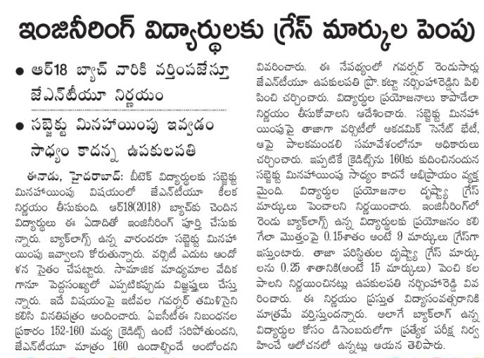 JNTUH R18 - NO Exemption of Subjects - Grace Marks Raised to 15 Marks